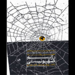 چهره های پنهان روابط اسرائیل با جهان منتشر شده در کتاب / اطلس روابط اسرائیل با سایر کشورها