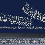 مرجع شبانه حسینی توسط امام خمینی