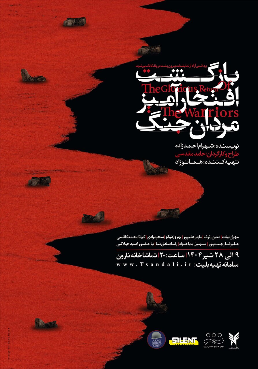 "بازگشت افتخار مردان مردان جنگ" به صحنه می رود