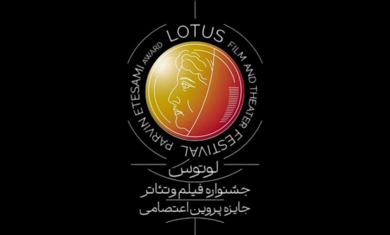 اعلام اولین جشنواره لوتوس / انتشار تماس در نیمه دوم