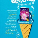 طلسم فراموشی را در دنیای ادبیات کودکان بشکنید