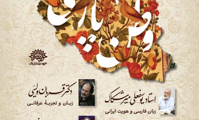 "وطن فارسی" وارد اصفهان شد
