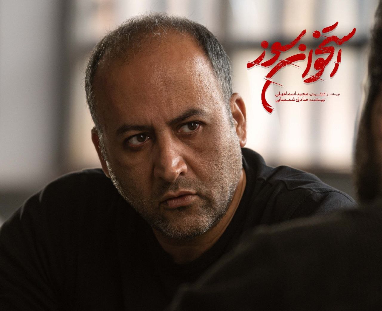 مدیر "استخوان" جلوی دوربین بود!