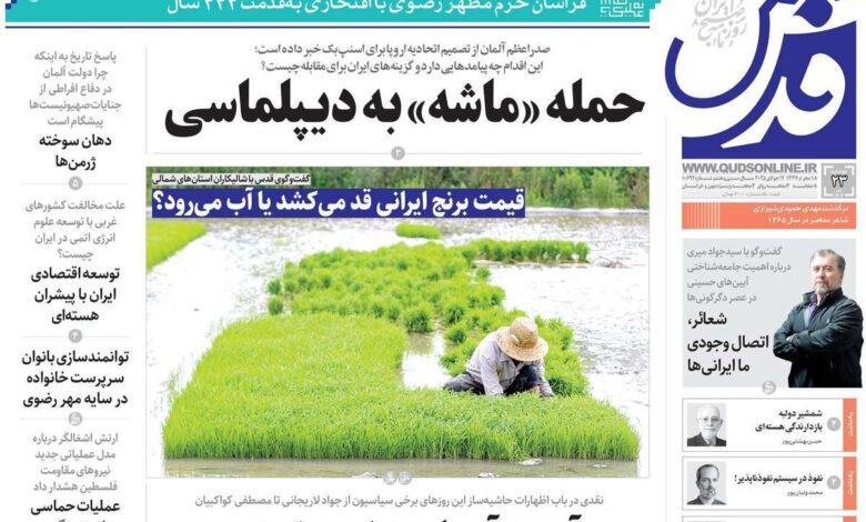 پوشش روزنامه ها در روز دوشنبه 23 ژوئیه 1404