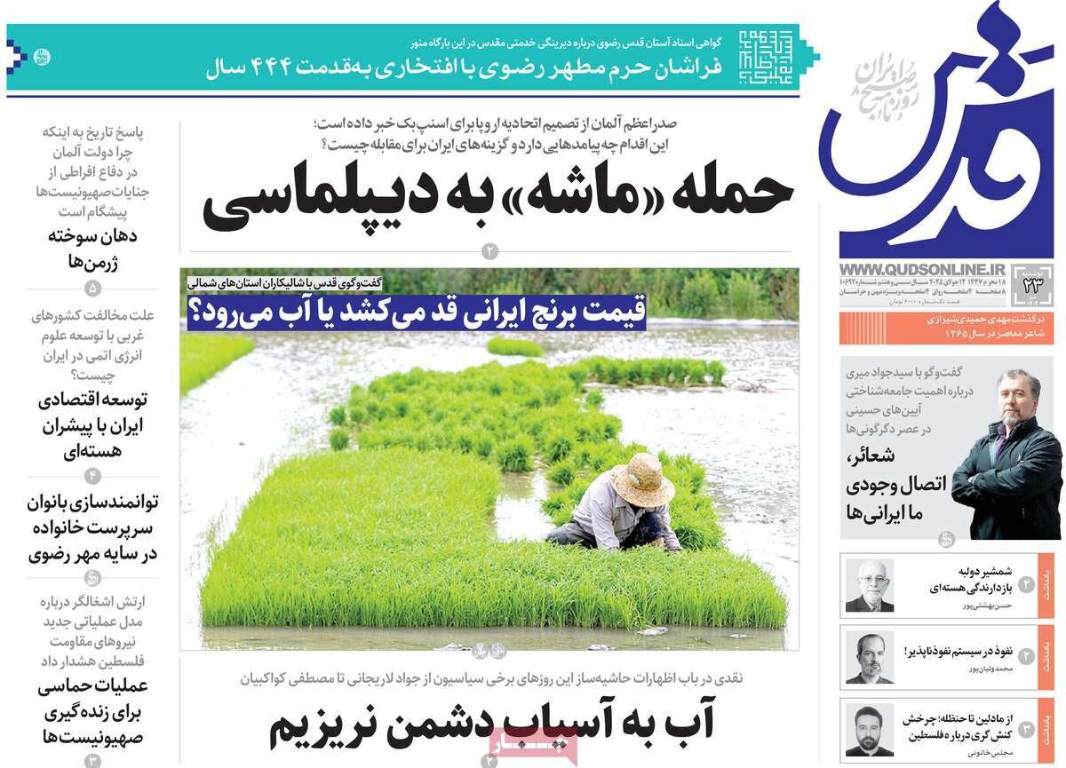 پوشش روزنامه ها در روز دوشنبه 23 ژوئیه 1404