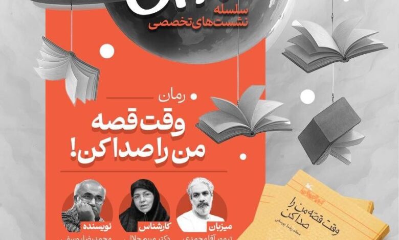 "رمان نوجوانان" در زیر شیشه های بزرگنمایی متخصصان/ جلسات تخصصی "دنیای نوجوانان" برگزار می شود