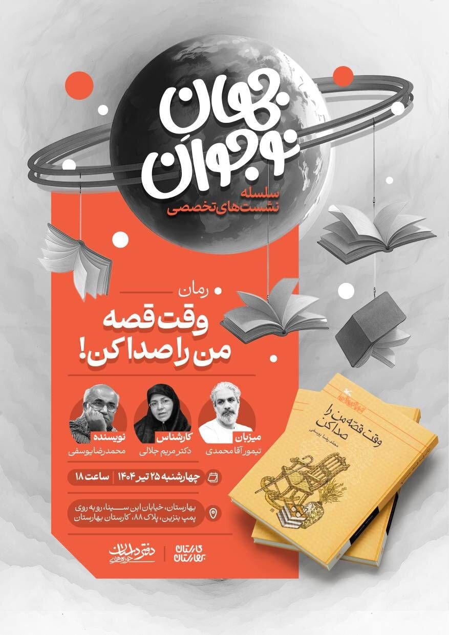 "رمان نوجوانان" در زیر شیشه های بزرگنمایی متخصصان/ جلسات تخصصی "دنیای نوجوانان" برگزار می شود