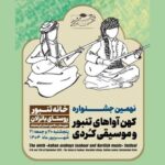 صدای سابق موسیقی تانبور و کردا گسترش یافت