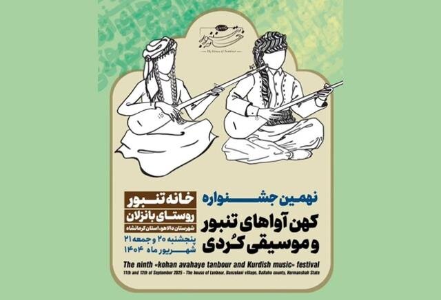 صدای سابق موسیقی تانبور و کردا گسترش یافت