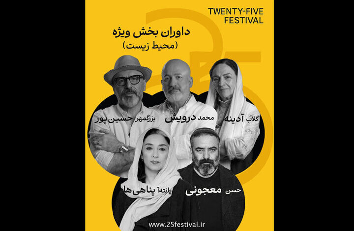 رز آدینه و پانته پاندی در هیئت داوران جشنواره "