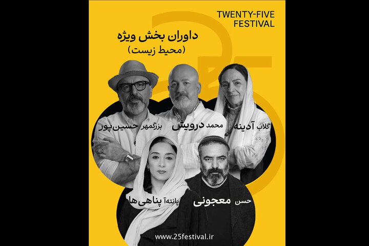 رز آدینه و پانته پاندی در هیئت داوران جشنواره "