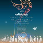 "Simorghnameh" در مرکز فرهنگی نیاواران