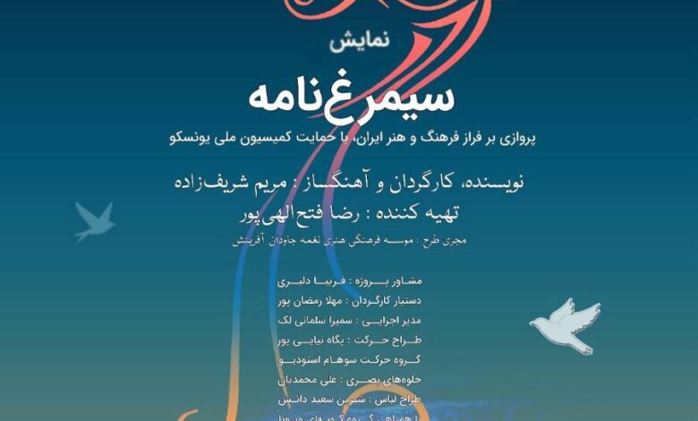 "Simorghnameh" در مرکز فرهنگی نیاواران