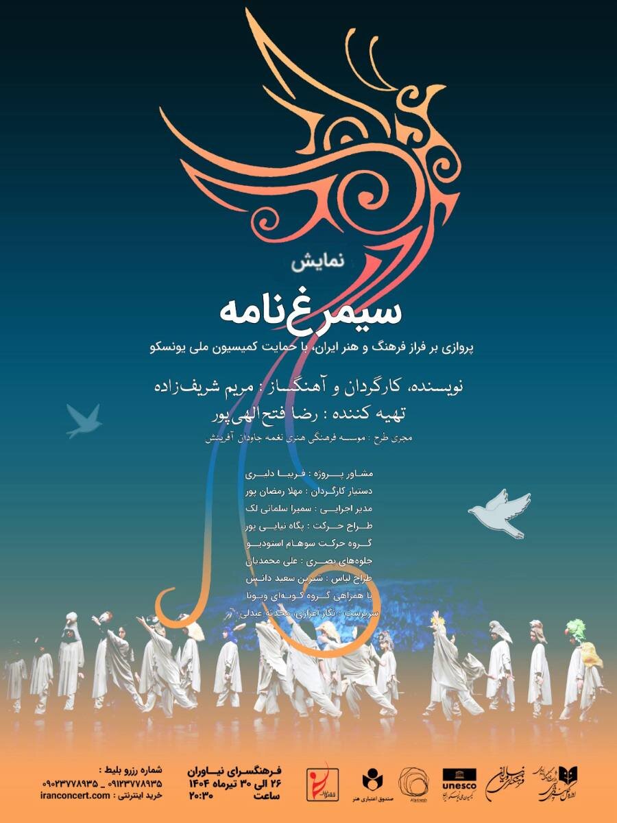 "Simorghnameh" در مرکز فرهنگی نیاواران
