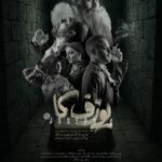 دور دوم "جوزفکا" در تئاتر Homa