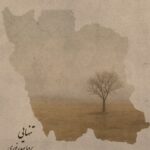 "تنهایی" برای "ایران" + صوتی راه اندازی شده است