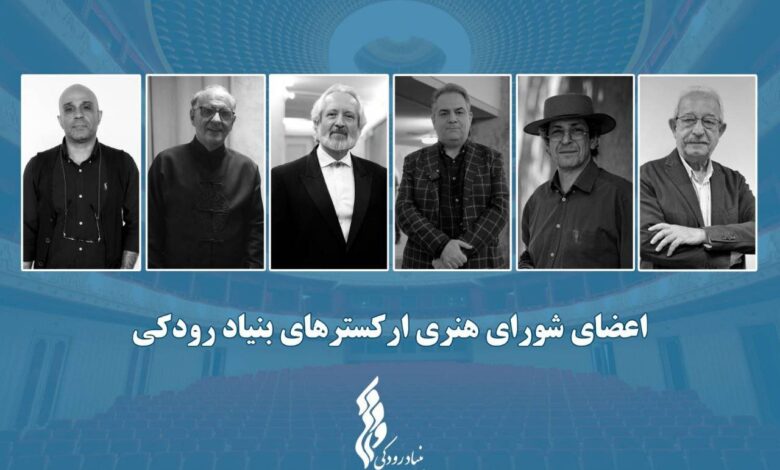 جلسه شورای هنری ارکستر بنیاد رودکی