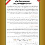 سی امین جایزه کتاب جهانی از تماس های جمهوری اسلامی ایران