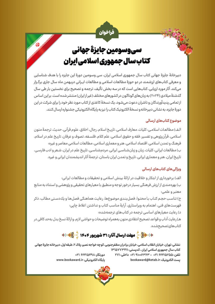 سی امین جایزه کتاب جهانی از تماس های جمهوری اسلامی ایران