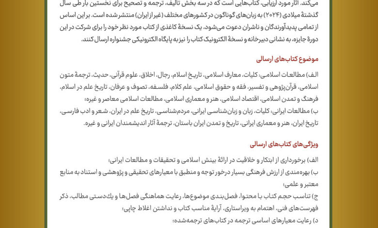 سی امین جایزه کتاب جهانی از تماس های جمهوری اسلامی ایران