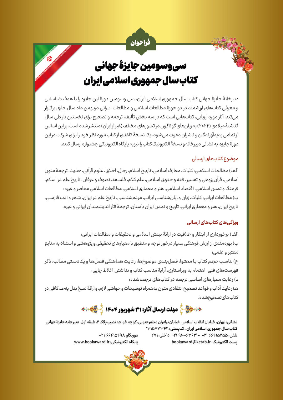 سی امین جایزه کتاب جهانی از تماس های جمهوری اسلامی ایران