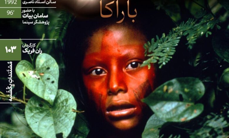 باراکا در خانه هنرمندان بازی می کند