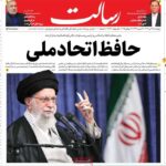 روزنامه خانه 5 سه شنبه 26 ژوئیه 1404