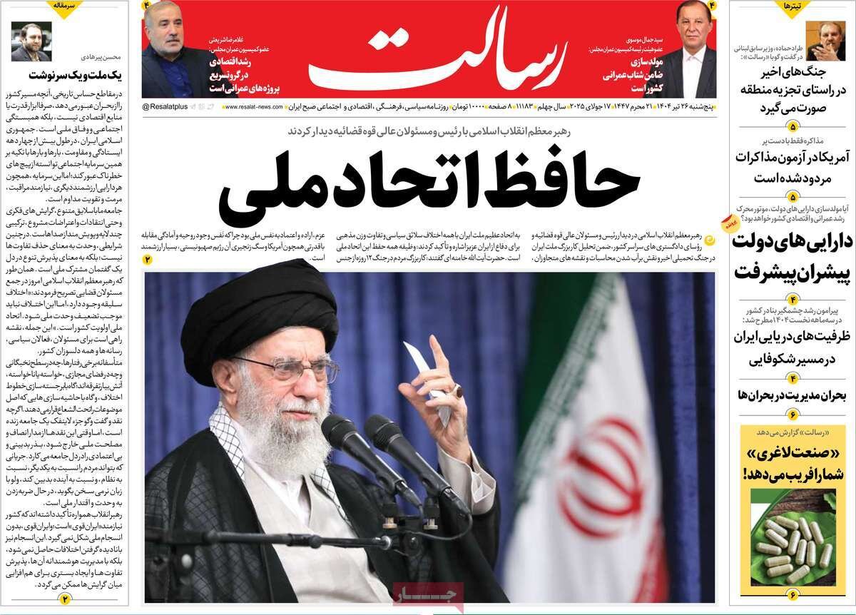 پوشش روزنامه ها در روز پنجشنبه ، 26 ژوئیه 1404/ از واحد ملی تا تحولات نظامی سوریه