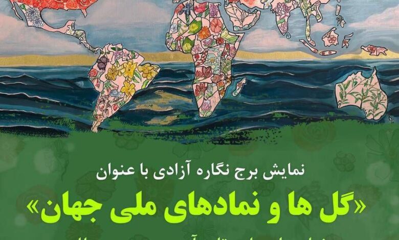 نمادی از صلح ، مقاومت و دوستی در Torre de la Libertad