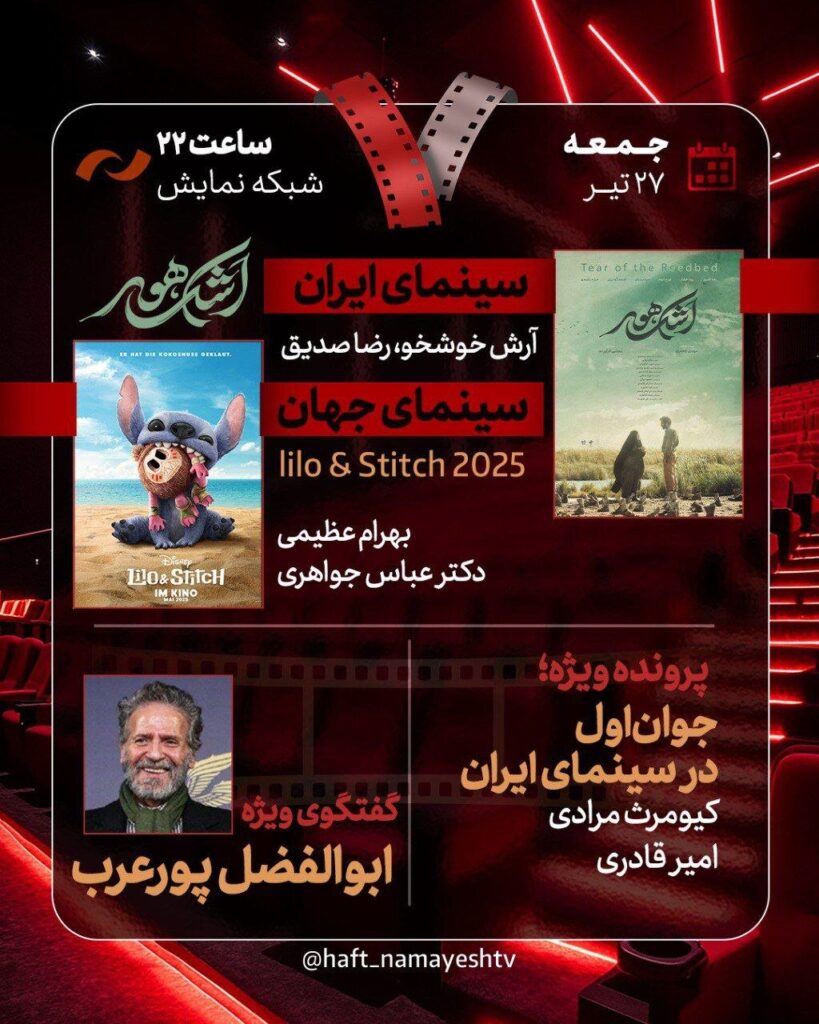 Abolfal Pur Arab به هفت نفر می رود