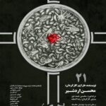 بازیگری که به خاطر نقش خود 21 کیلوگرم از دست داد