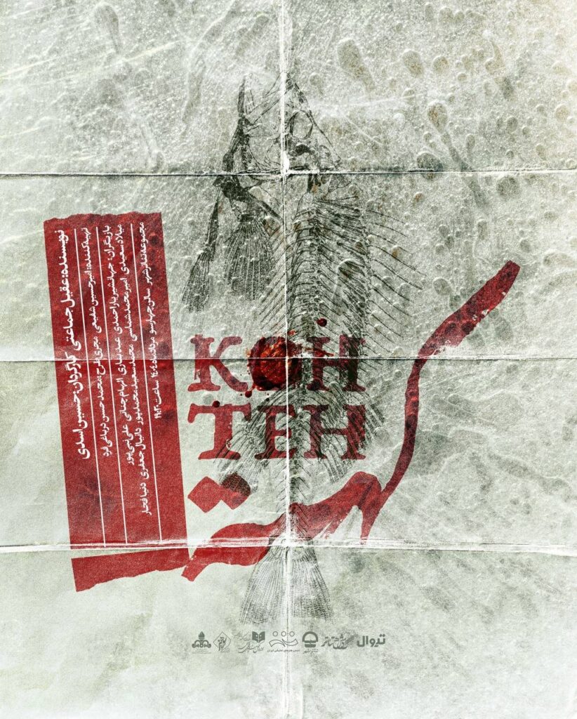 "Kehte" از ماه اوت/ ارائه پوستر روی صحنه می رود