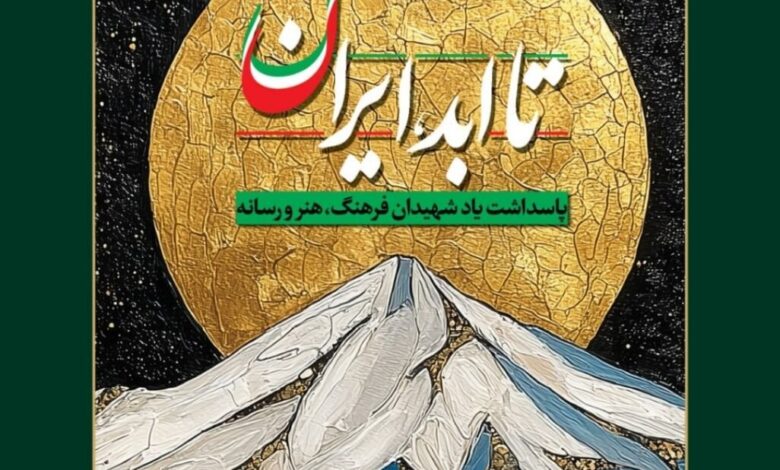 یک برنامه ویژه برای شهدای فرهنگ ، هنر و رسانه ها در جنگ
