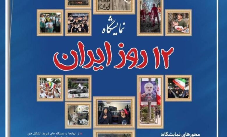 خواستار یک نمایشگاه عکاسی محور جنگ