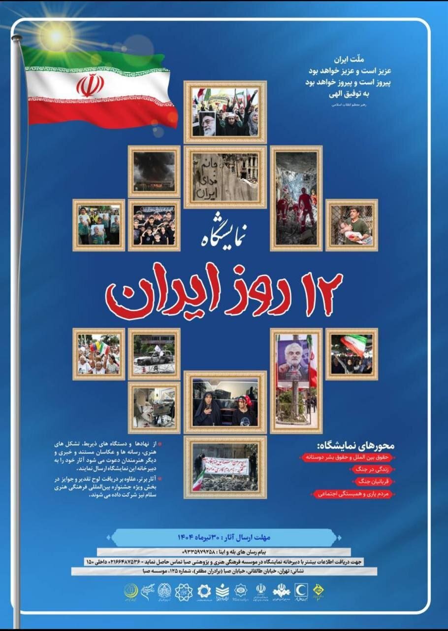 خواستار یک نمایشگاه عکاسی محور جنگ