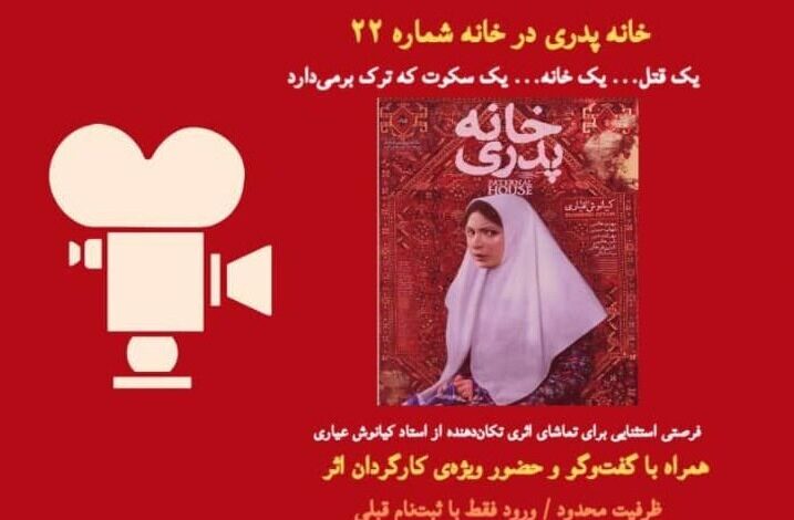 "خانه پدر" را با kianous ayari ببینید
