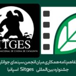 تفاهم نامه ای درباره جهانی سازی آثار فیلم جوانان ایرانی