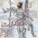 "مشکلات" را در قانون اعمال قانون شروع کنید