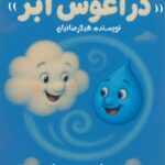 "در بازوی ابر" در سالن هنر ارائه شده است