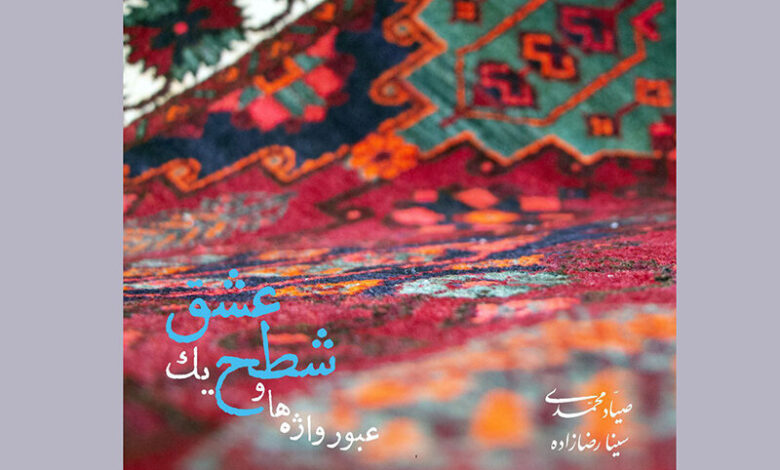 راه اندازی یک آلبوم موسیقی با مقدمه Farhad Fakhredinin