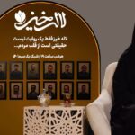 تیزر "Laleh Run" منتشر شده است/ داستانهای جدیدی درباره شهدای مردم عادی