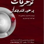 "به قول شما ، یک نیشکر"