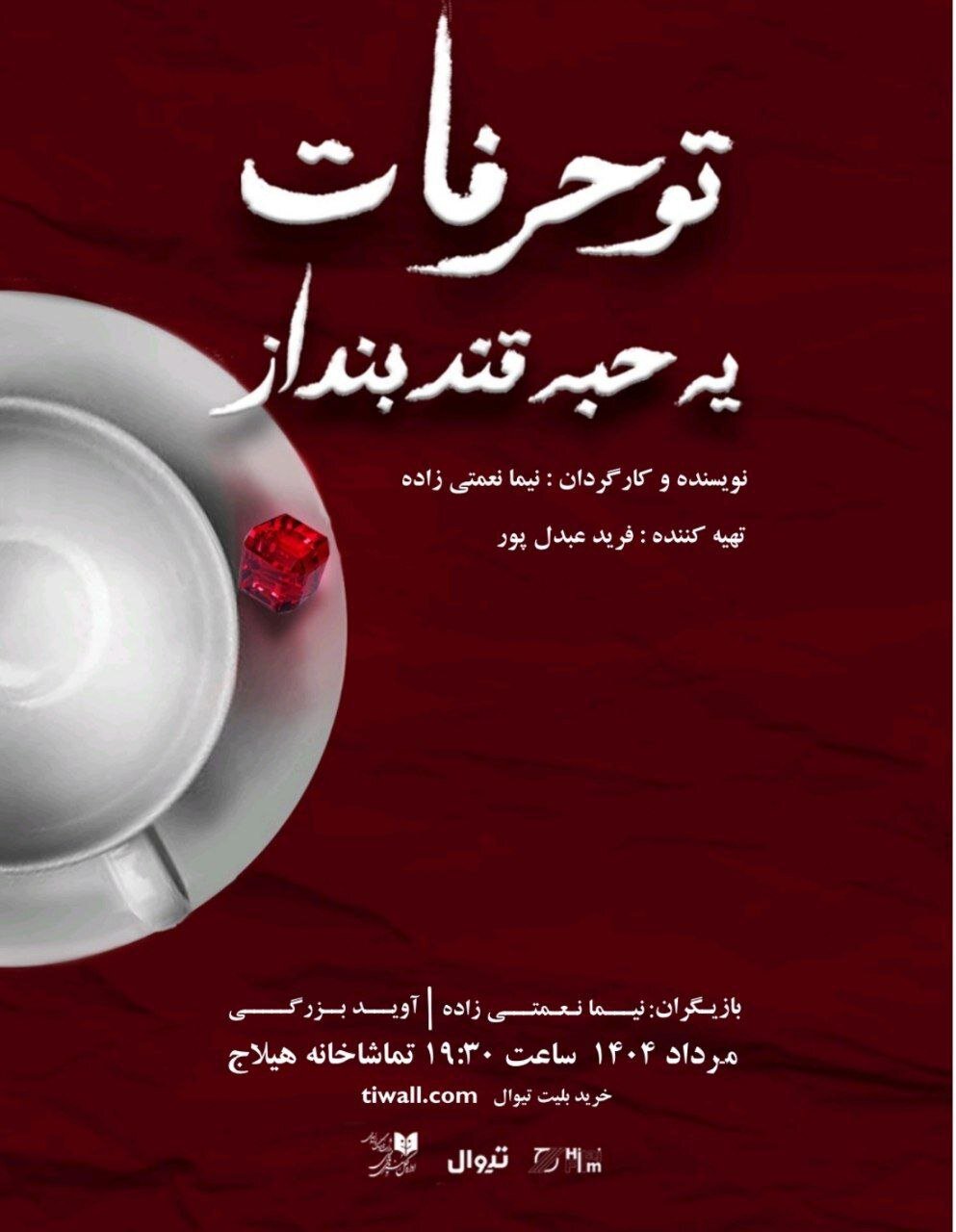 "به قول شما ، یک نیشکر"