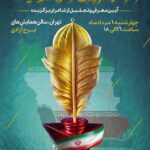 مراسم پایانی کنگره شعر برای نزدیکی قومیت