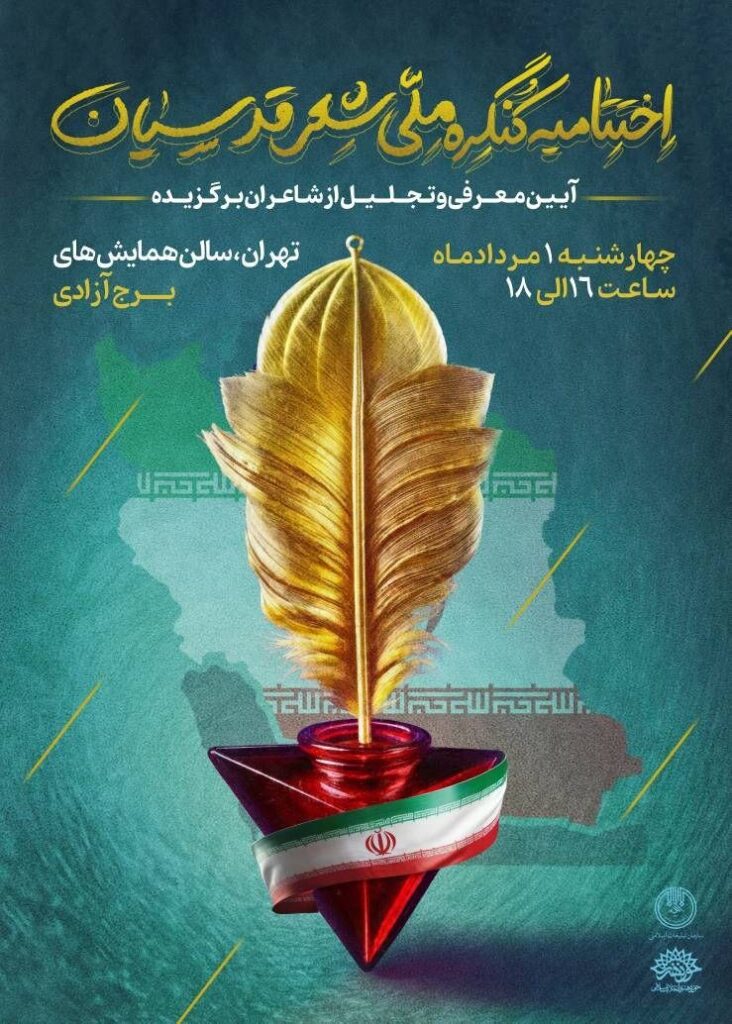مراسم پایانی کنگره شعر برای نزدیکی قومیت