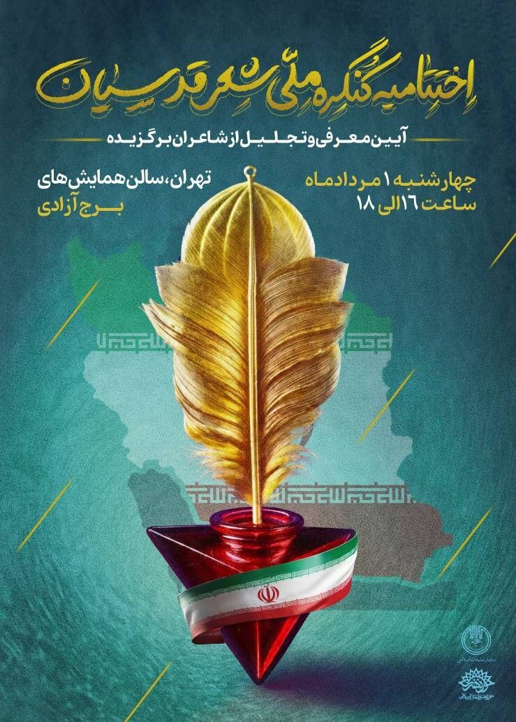 مراسم پایانی کنگره شعر برای نزدیکی قومیت