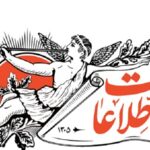 انتقاد از روزنامه اطلاعات برای دستورالعمل توهین به سمینار