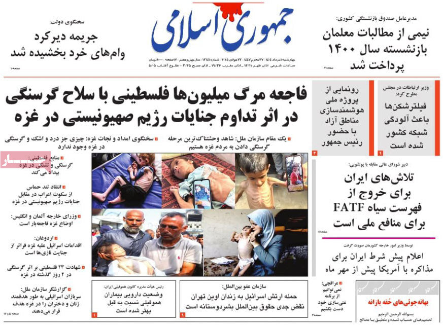 پوشش روزنامه های 1 اوت