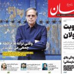 پوشش 31 ژوئیه 1404 / از ادامه بحران آب به جنایت اسرائیل در غزه