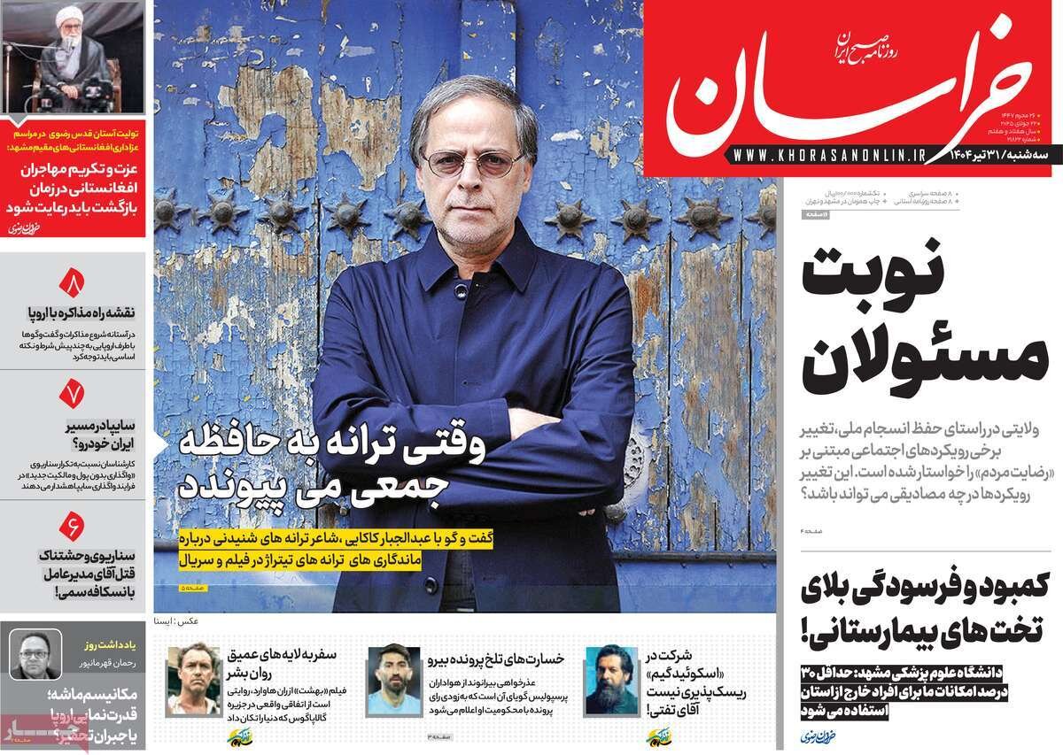 پوشش 31 ژوئیه 1404 / از ادامه بحران آب به جنایت اسرائیل در غزه